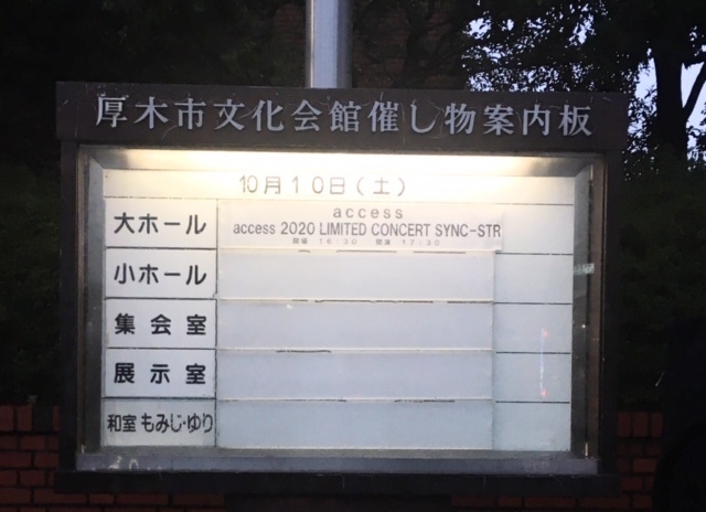 ライブレポート 10 10 土 Access Limited Concert Sync Str 神奈川 厚木市民会館 備忘録